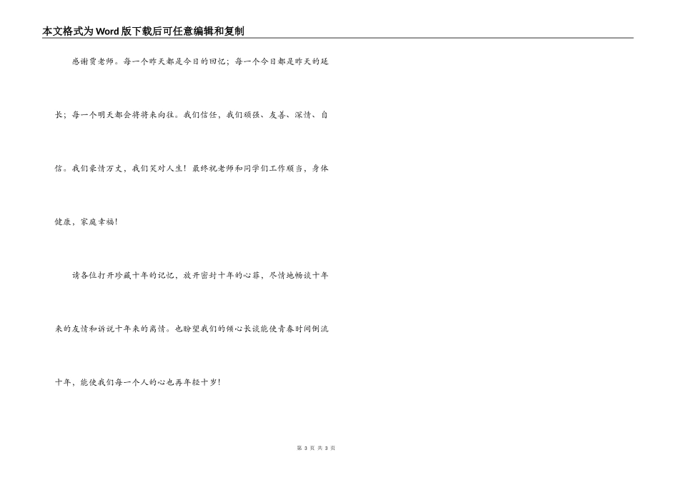 大学同学十年聚会主持词_第3页