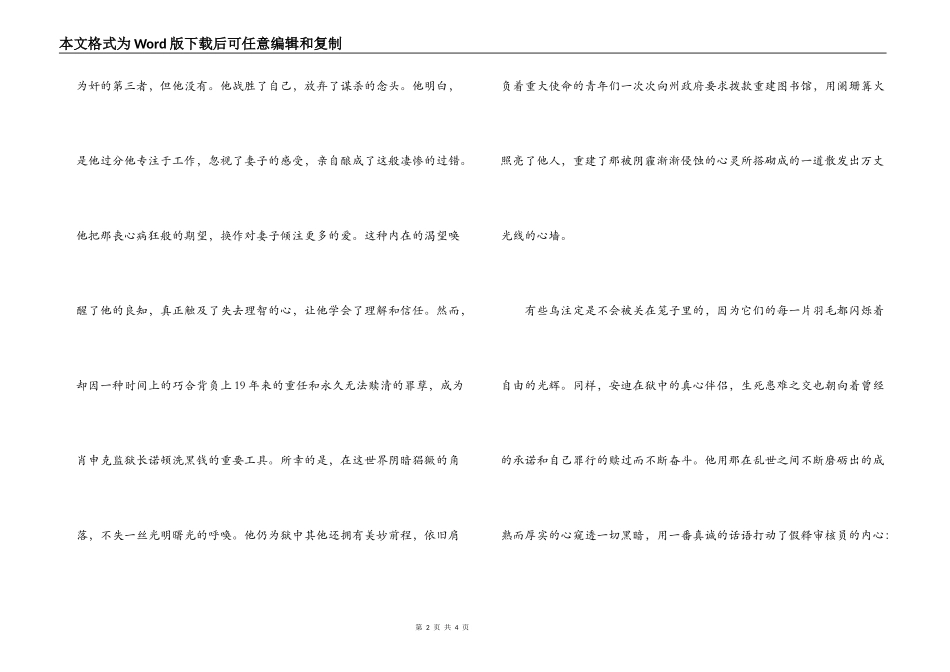 肖申克的救赎读后感_第2页