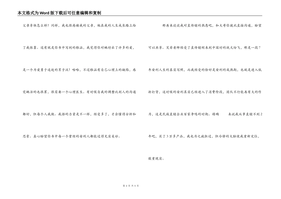 我的钻石人生读后感_第2页
