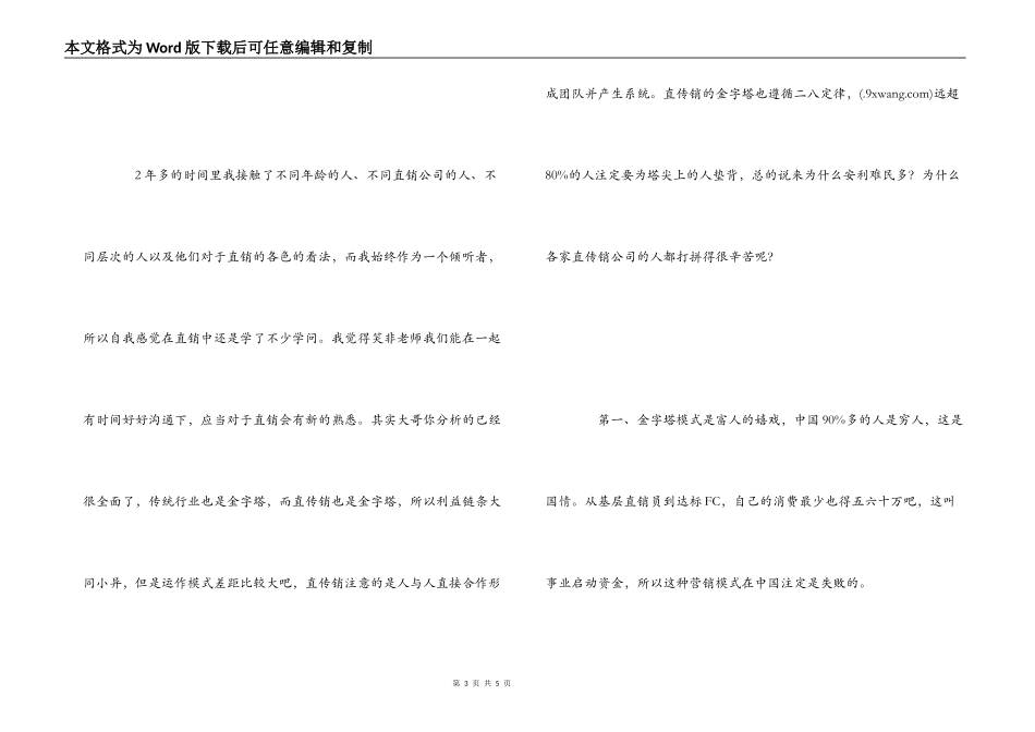 我的钻石人生读后感_第3页