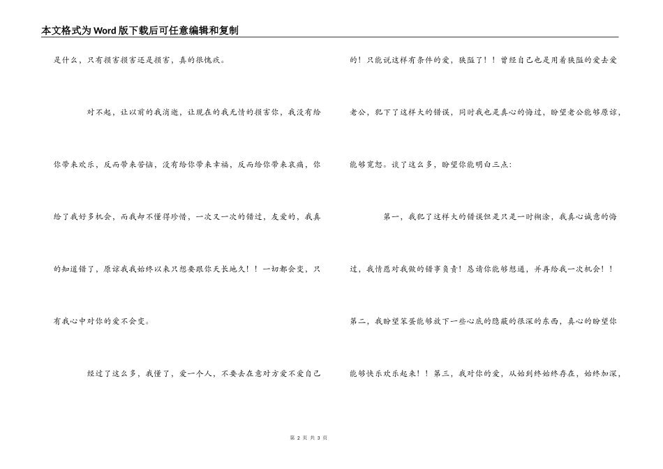 让女友伤心难过的检讨书_第2页