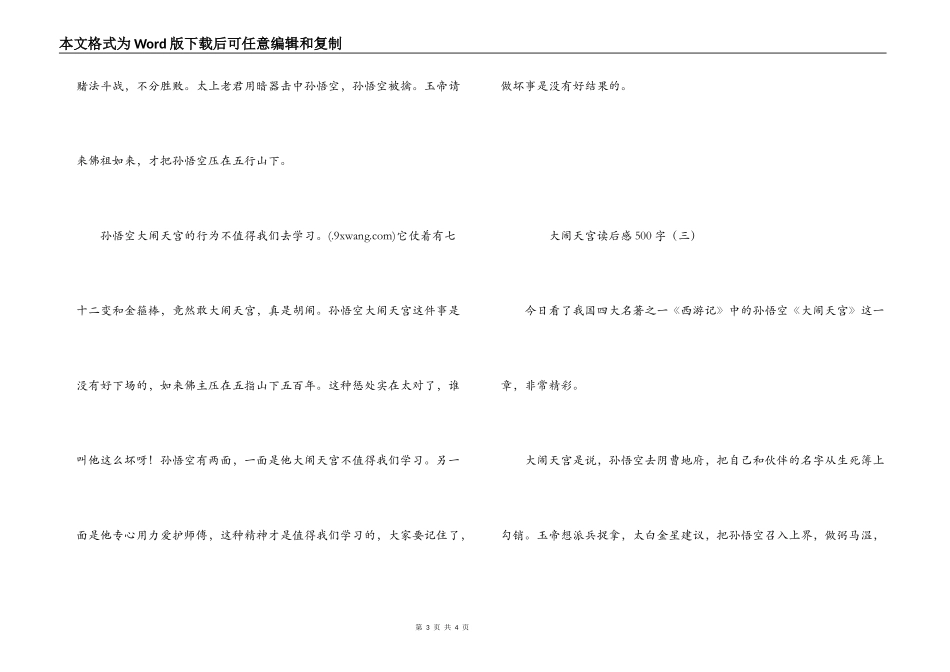 大闹天宫读后感500字_第3页
