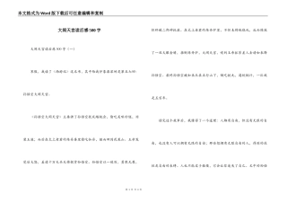 大闹天宫读后感500字
