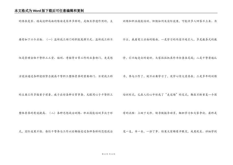 对当前监狱人民警察队伍建设的浅显思考_第2页