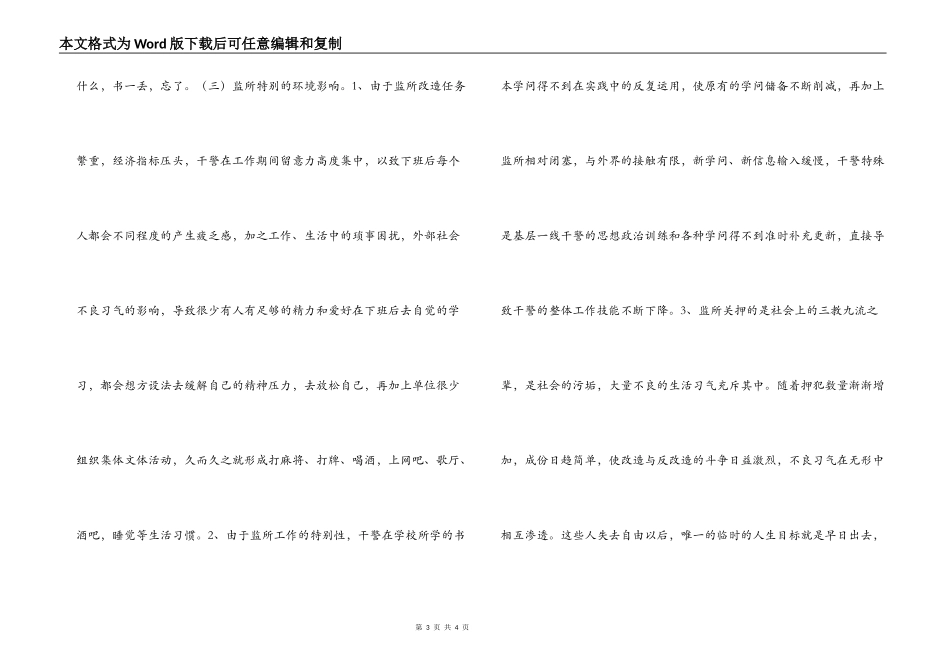 对当前监狱人民警察队伍建设的浅显思考_第3页