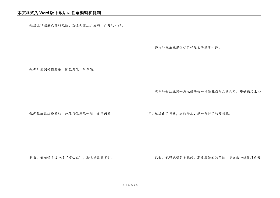 优美比喻句大全_第2页