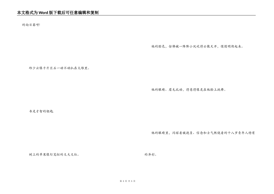 优美比喻句大全_第3页