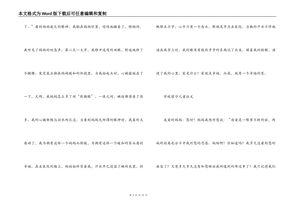 初中留守儿童征文_第2页