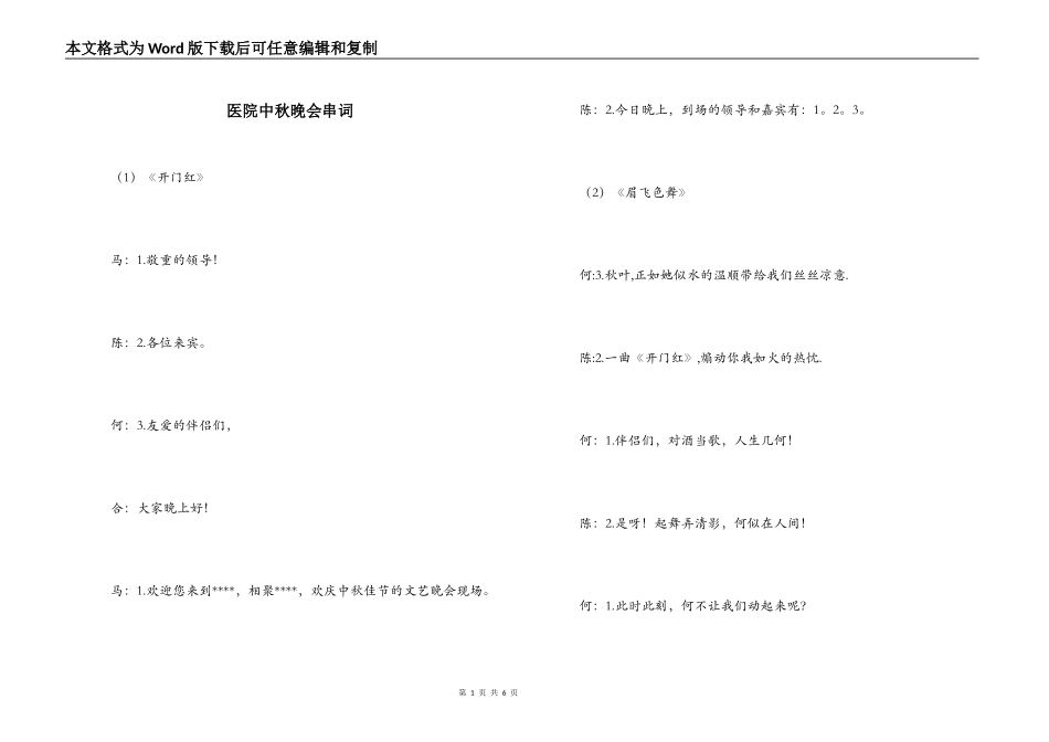 医院中秋晚会串词_第1页
