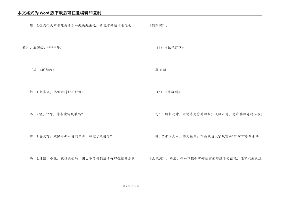 医院中秋晚会串词_第2页