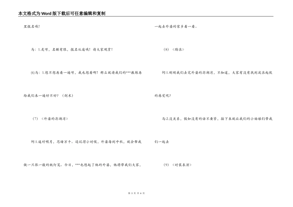 医院中秋晚会串词_第3页