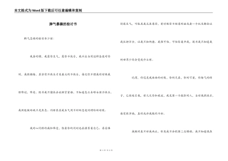 脾气暴躁的检讨书