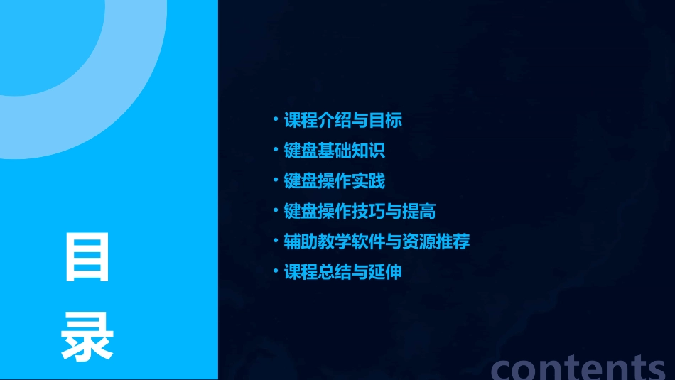 小学信息技术公开课教案《认识键盘》教学设计与_第2页