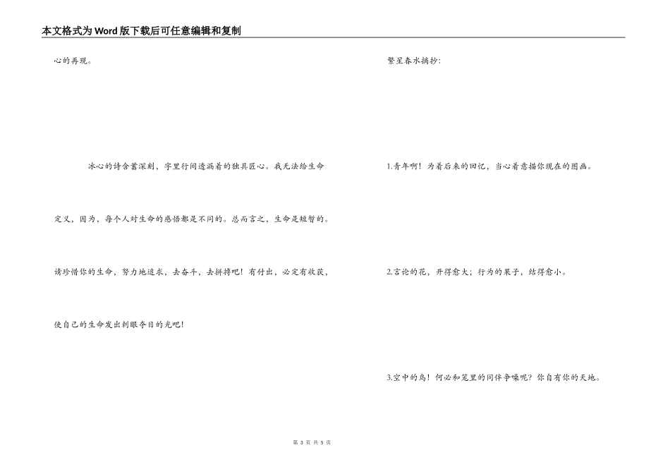 繁星春水读后感和摘抄_第3页