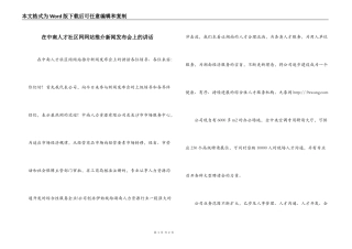 在中南人才社区网网站推介新闻发布会上的讲话