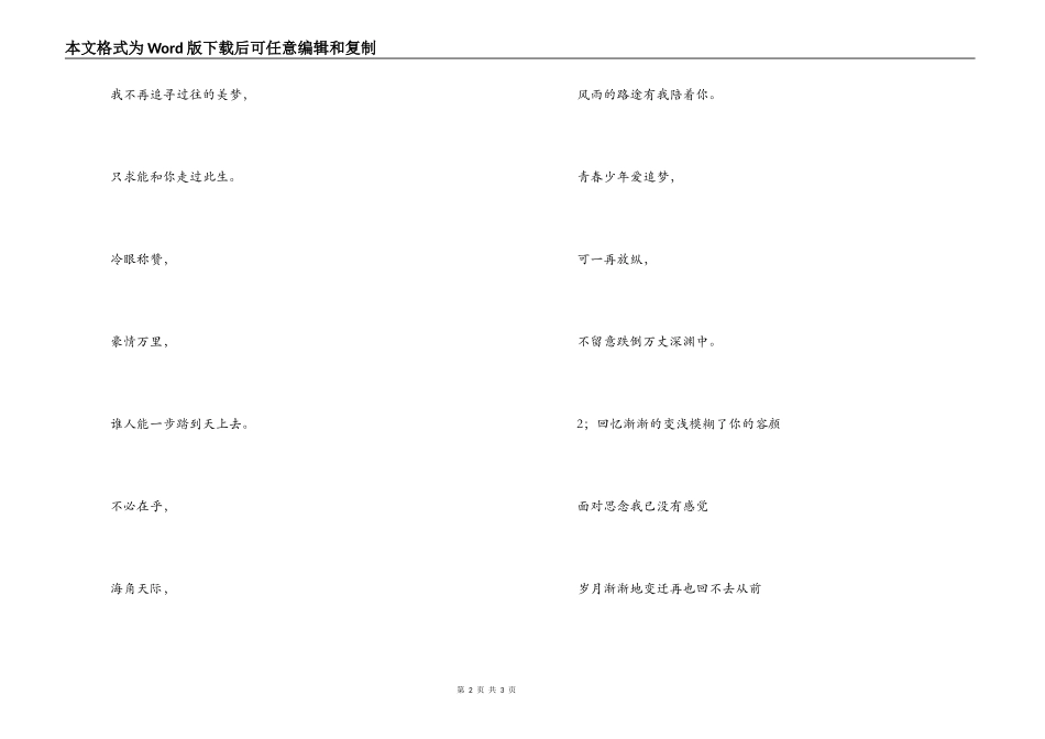 《青春梦》主持词串词《青春梦》歌词_第2页