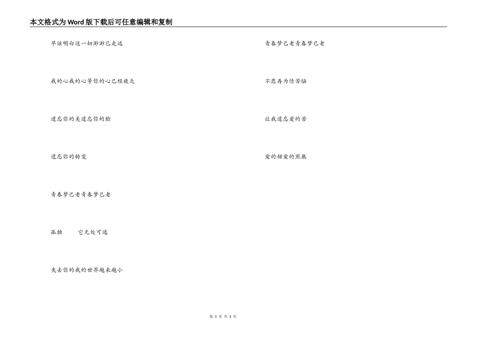 《青春梦》主持词串词《青春梦》歌词_第3页