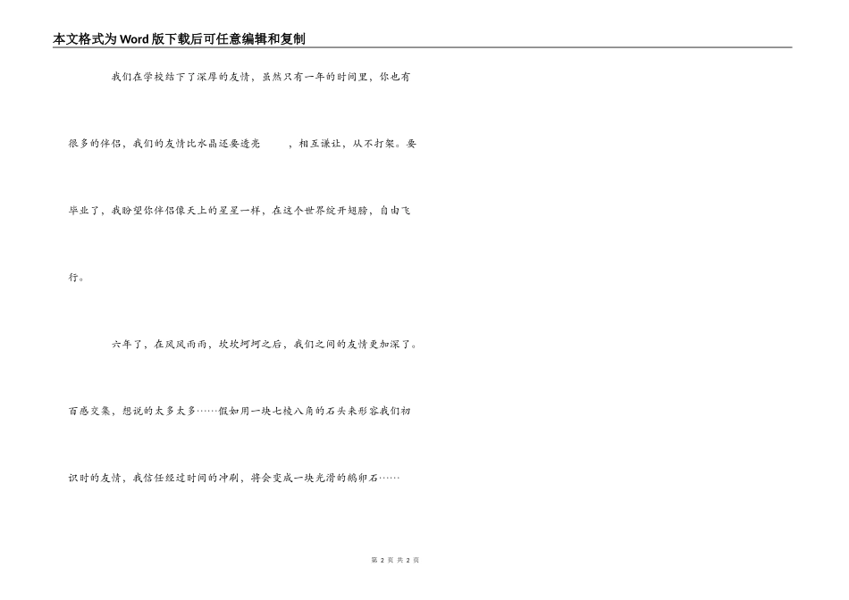 北京小学生毕业赠言_第2页