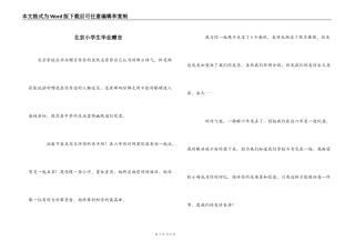 北京小学生毕业赠言