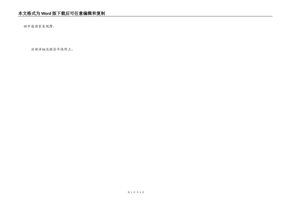 小学庆祝六一儿童节活动安排_第2页