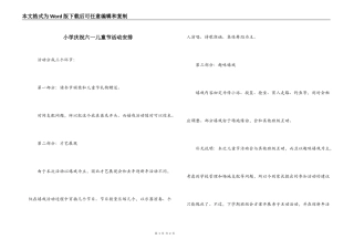 小学庆祝六一儿童节活动安排