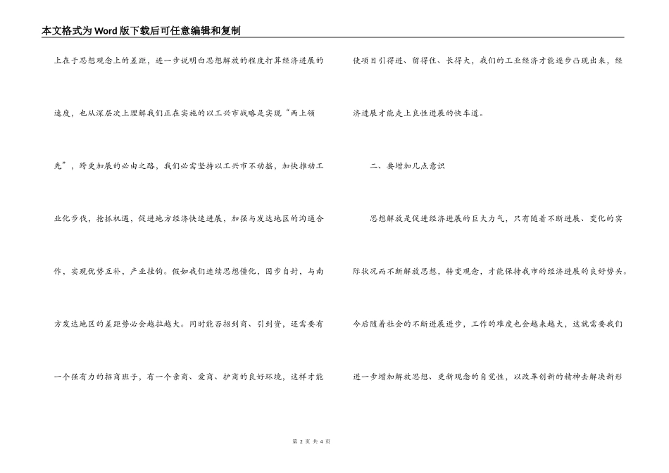 考察学习体会(招商)_第2页