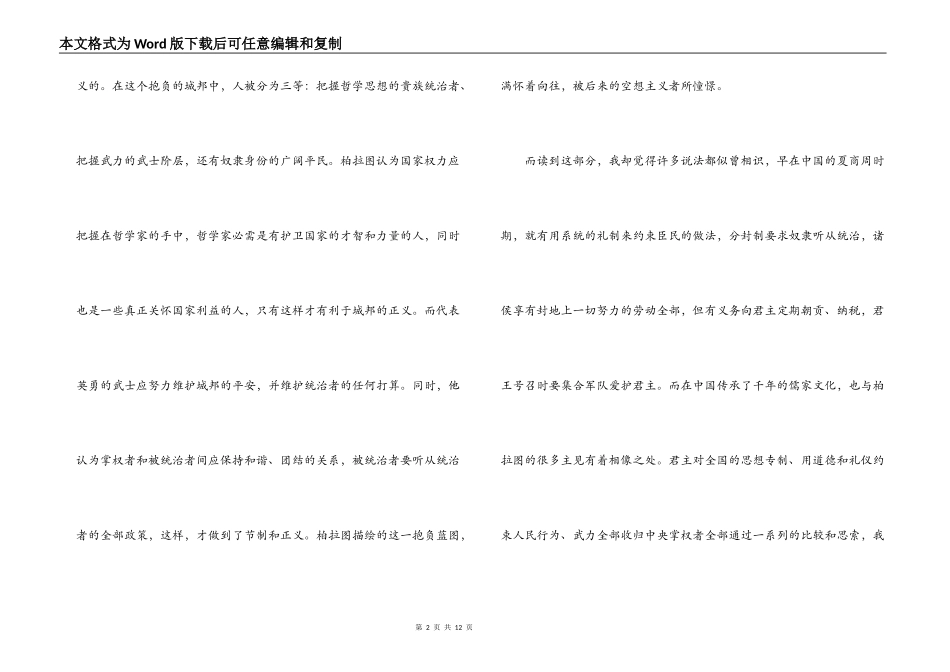 理想国读后感800字_第2页