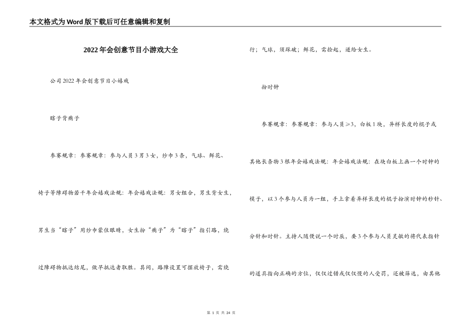 2022年会创意节目小游戏大全_第1页