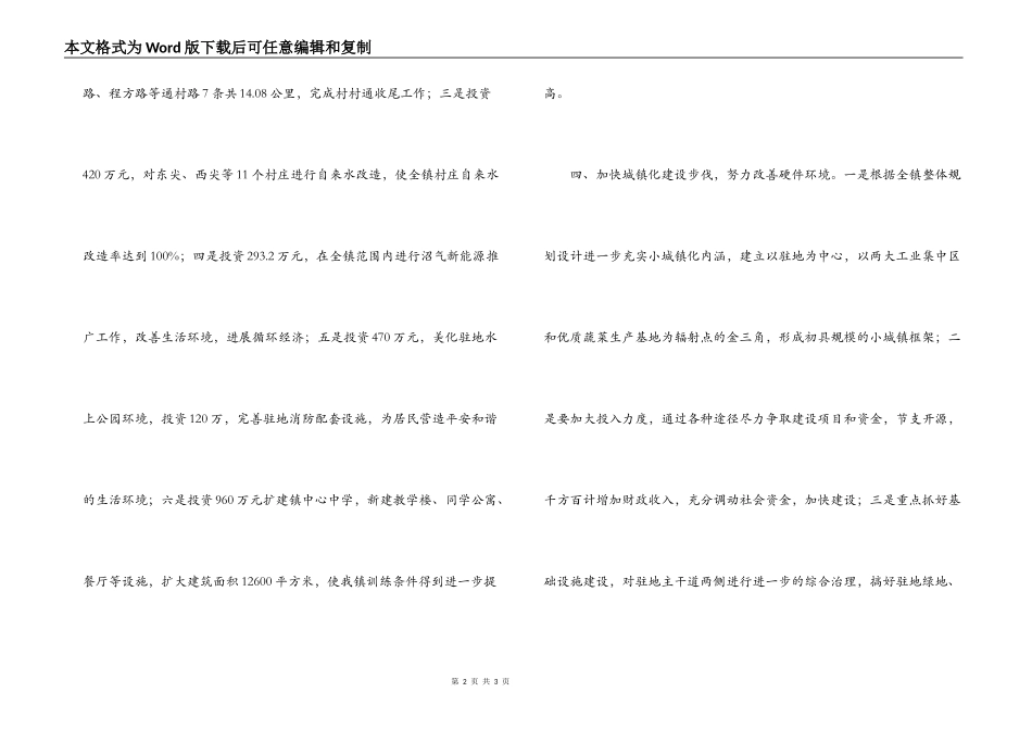 2022年市政府工作计划目标_第2页