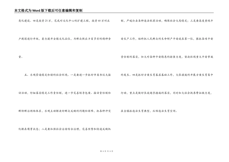 2022年市政府工作计划目标_第3页