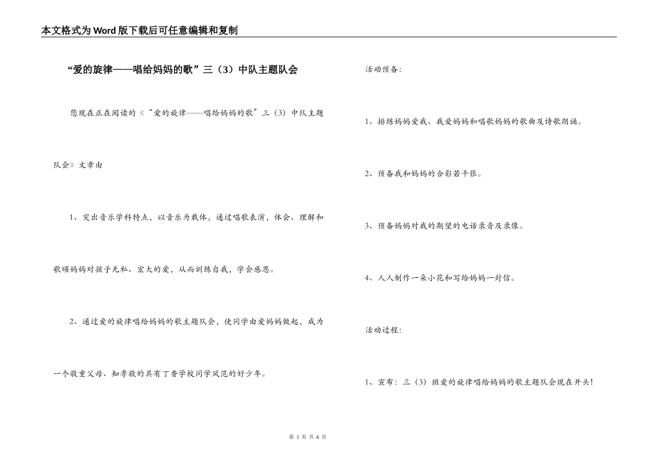 “爱的旋律——唱给妈妈的歌”三（3）中队主题队会_第1页