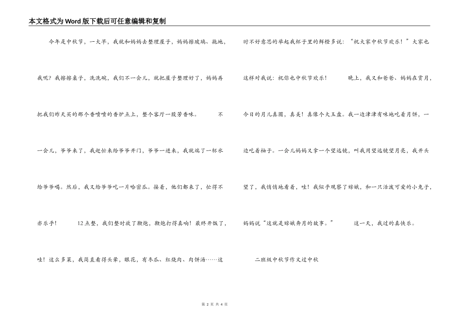 二年级中秋节作文 过中秋_第2页