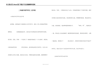 二年级中秋节作文 过中秋