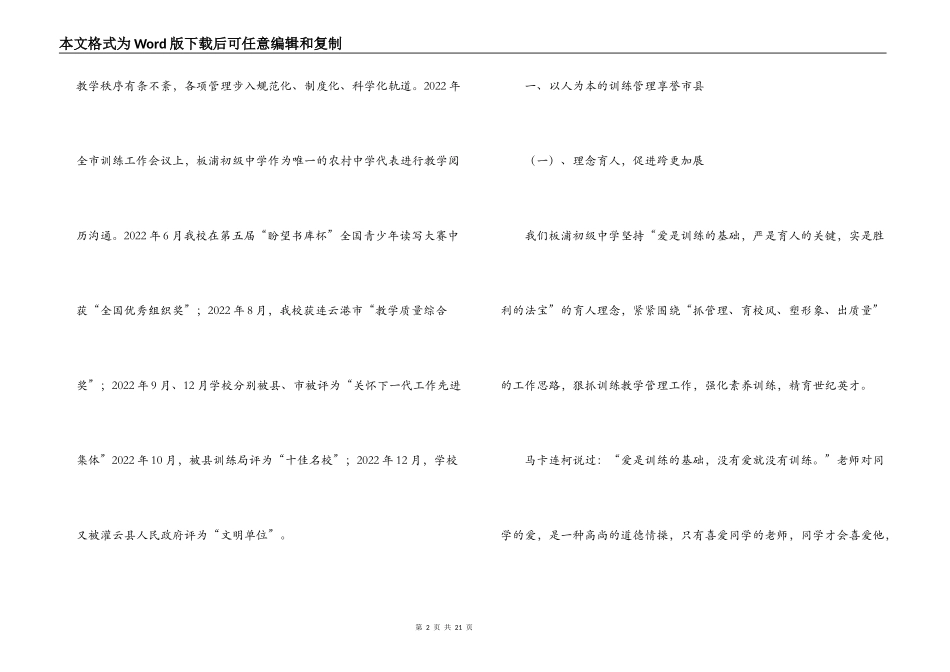 理念育人催绿千株苗_第2页