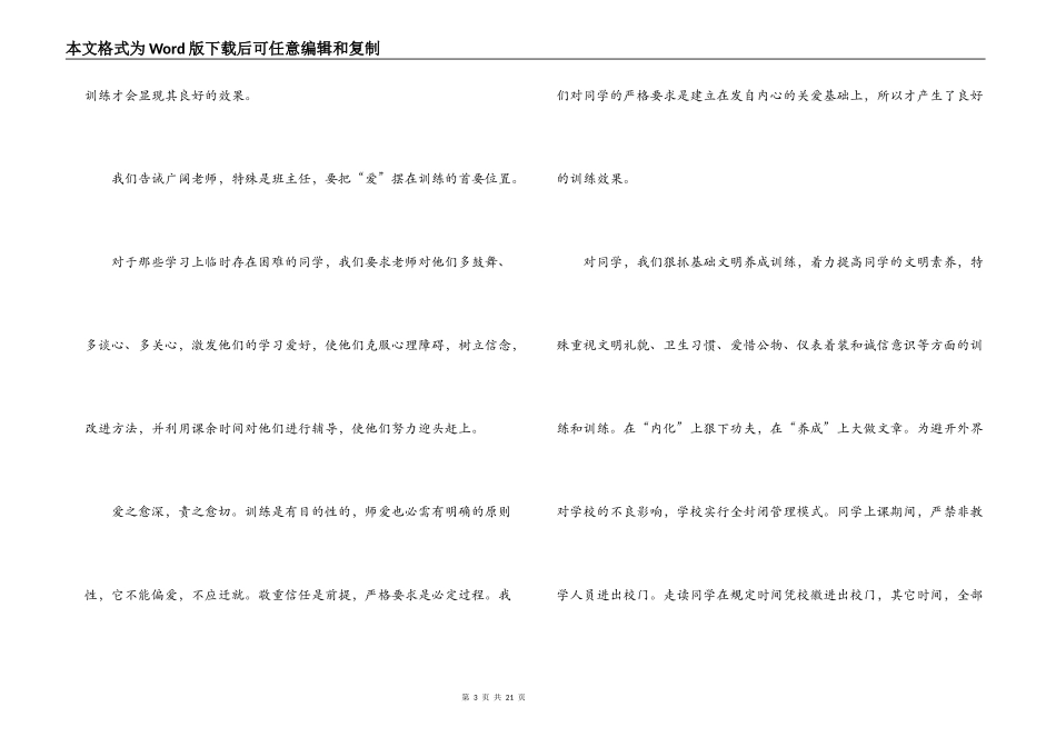 理念育人催绿千株苗_第3页