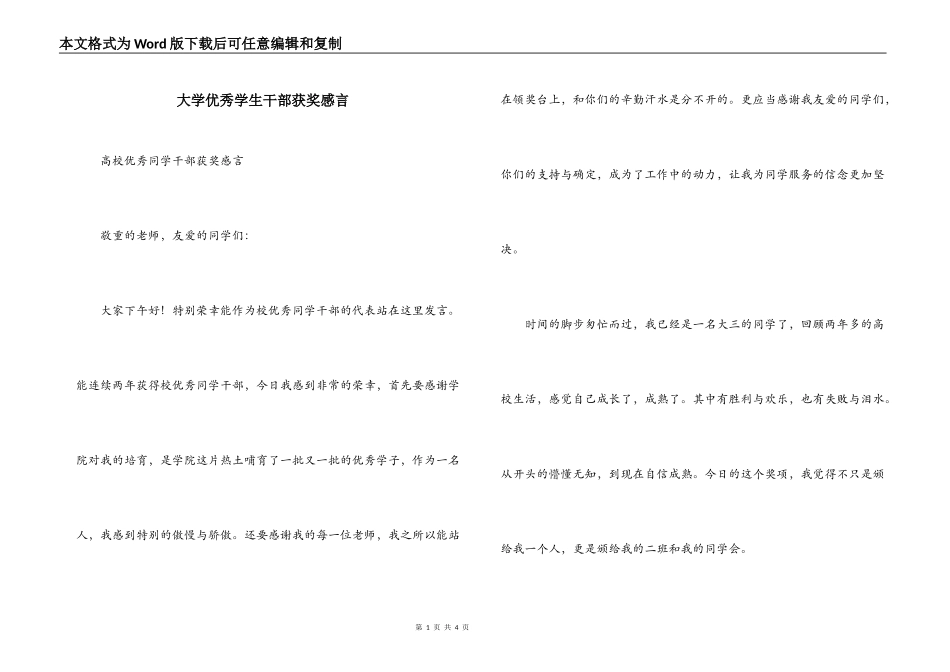 大学优秀学生干部获奖感言_第1页