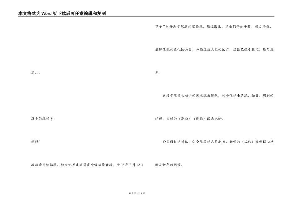 给医务人员表扬信_第2页