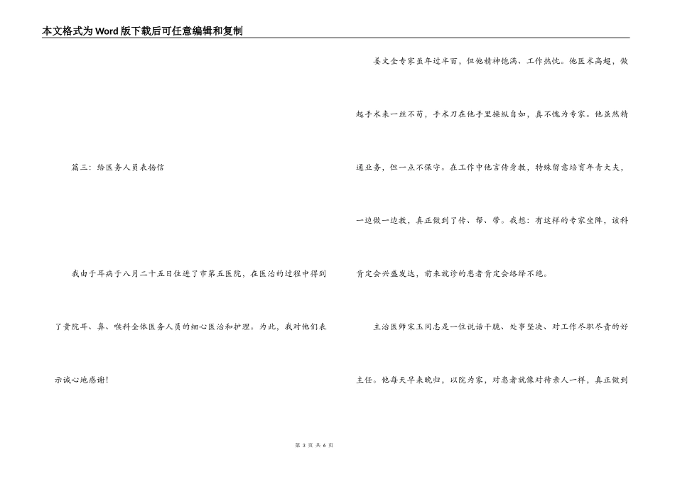 给医务人员表扬信_第3页
