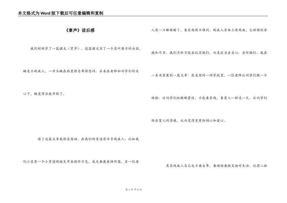 《掌声》读后感_第1页