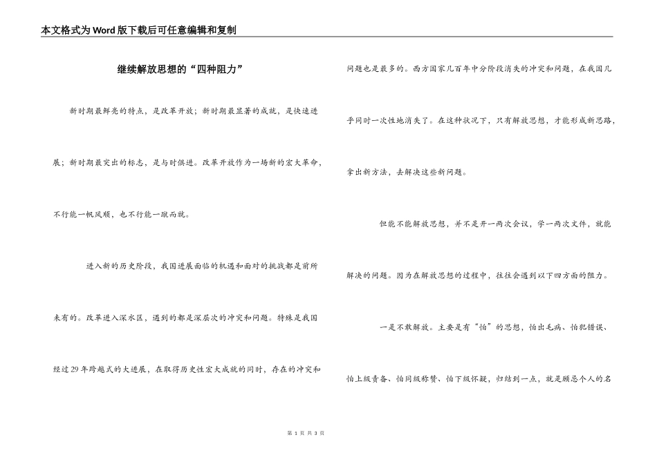 继续解放思想的“四种阻力”_第1页