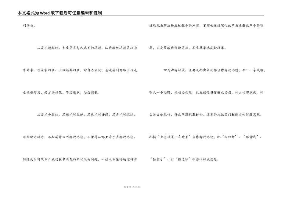 继续解放思想的“四种阻力”_第2页
