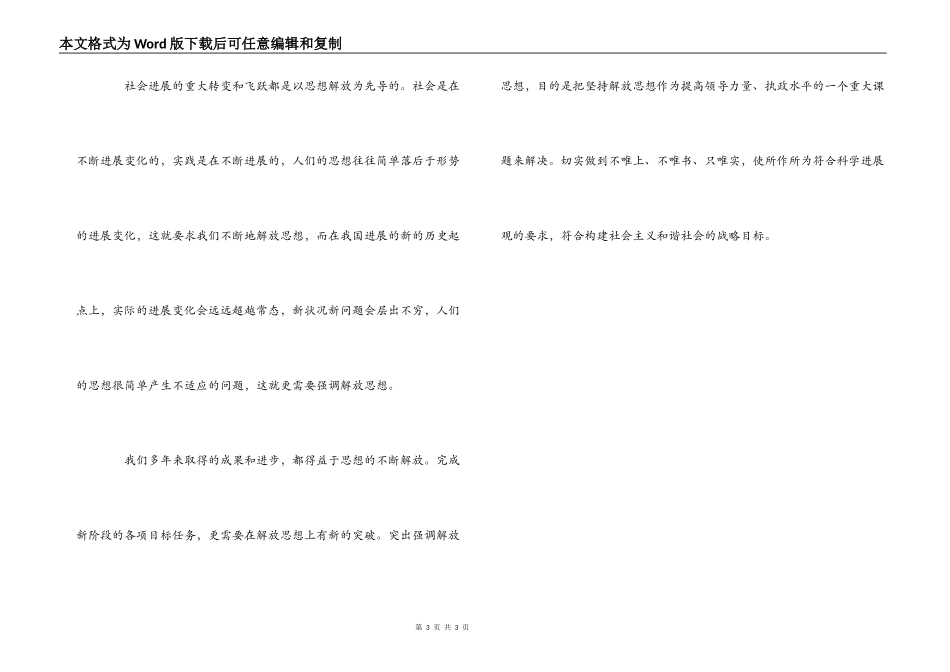 继续解放思想的“四种阻力”_第3页
