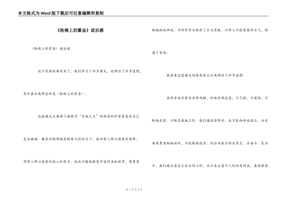 《轮椅上的霍金》读后感_第1页