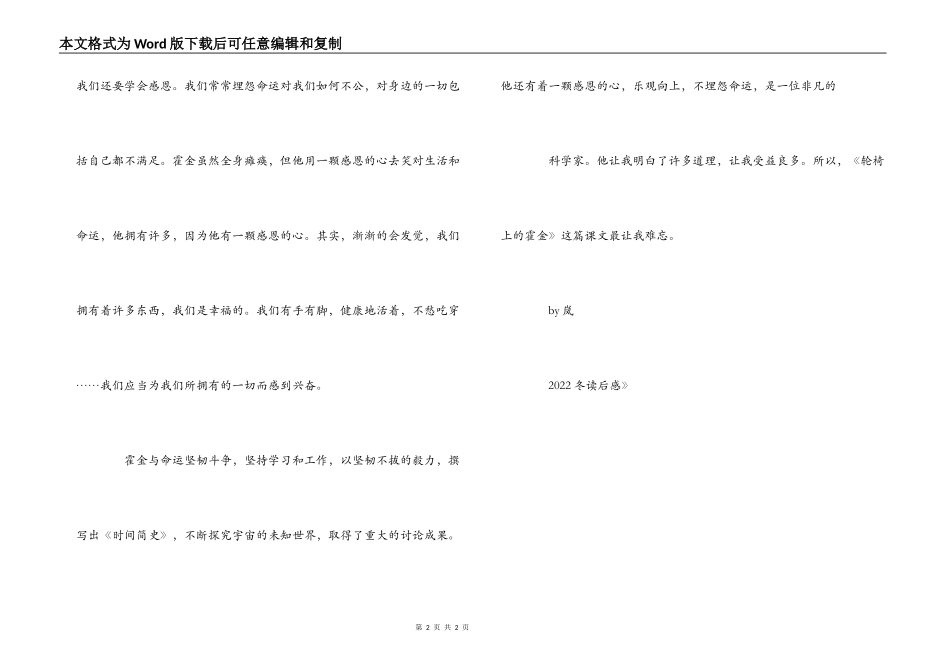 《轮椅上的霍金》读后感_第2页