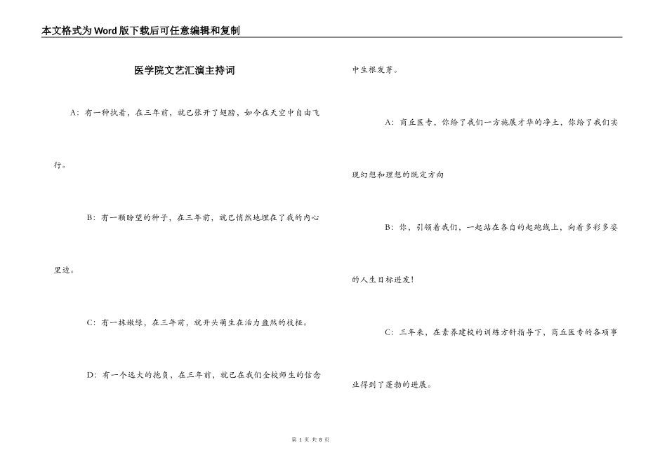 医学院文艺汇演主持词_第1页
