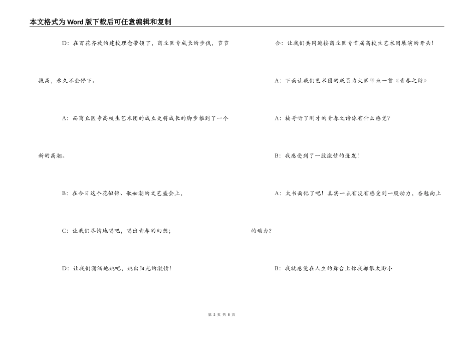 医学院文艺汇演主持词_第2页