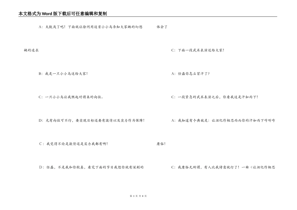 医学院文艺汇演主持词_第3页