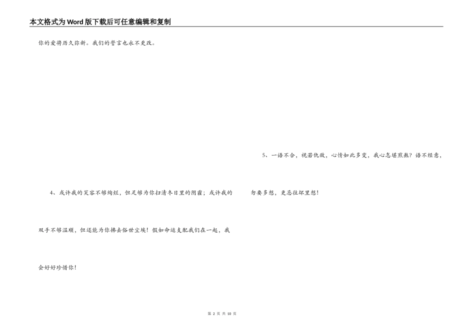 挽留感人的话_第2页