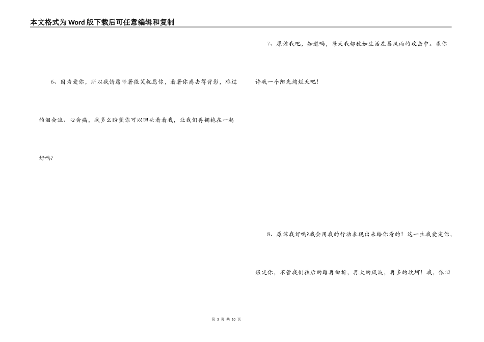 挽留感人的话_第3页