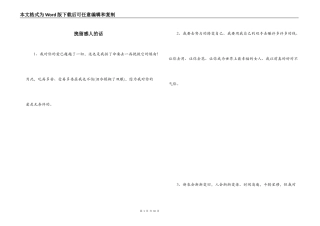 挽留感人的话